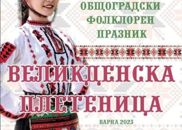 Городской фестиваль народного танцевального искусства Пасхальная коса.